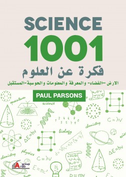 1001فكرة عن العلوم (الارض - الفضاء - والمعرفة والمعلومات والحوسبة - المستقبل)