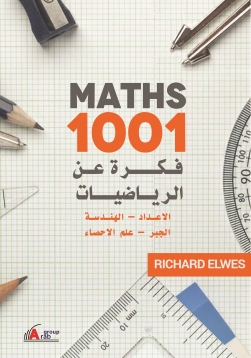 1001فكرة عن الرياضيات (الاعداد - الهندسة - الجبر - علم الاحصاء)