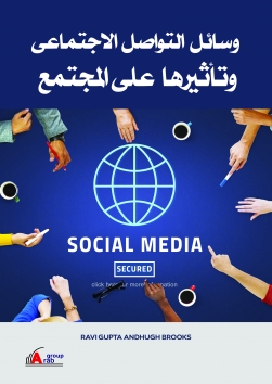 وسائل التواصل الاجتماعي و تأثيرها علي المجتمع
